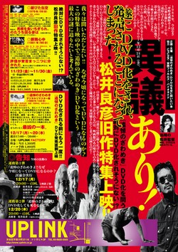 INTRO | 松井良彦旧作特集上映!!&『追悼のざわめき』DVD発売直前上映