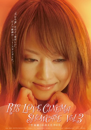 R18 LOVE CINEMA SHOWCASE Vol3