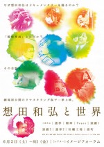 特集上映『想田和弘と世界』