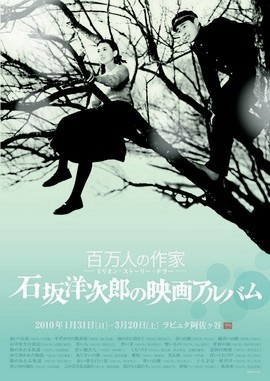 INTRO | 特集上映『百万人の作家・石坂洋次郎の映画アルバム』