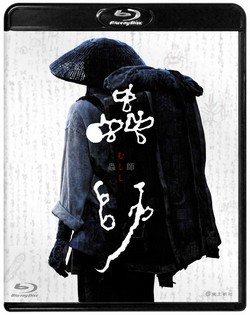 蟲師-ブルーレイ・エディション- [Blu-ray]