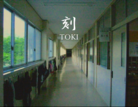 『刻-TOKI-』画像