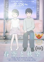 短編アニメ映画『春空と秋空』画像