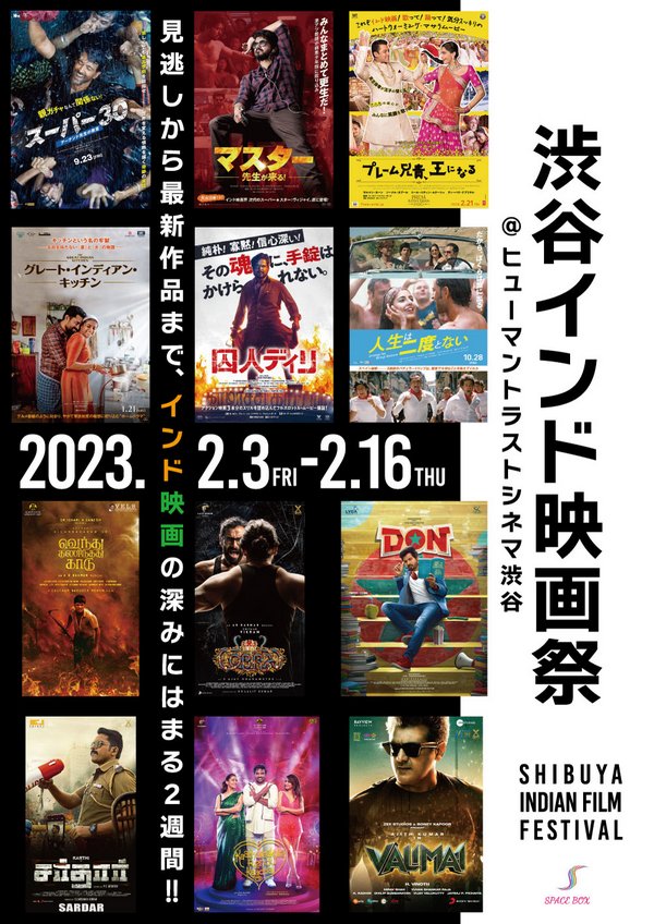 『渋谷インド映画祭』ポスター画像