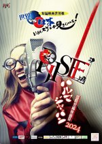 「パルマジャパン国際短編映画祭2024」ポスター画像