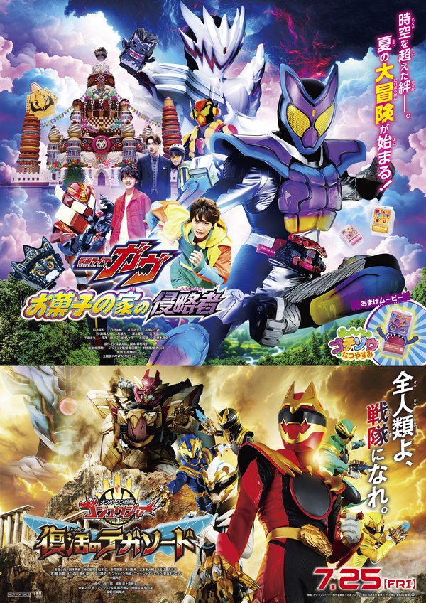 『仮面ライダーガヴ　お菓子の家の侵略者、ナンバーワン戦隊ゴジュウジャー　復活のテガソード』画像