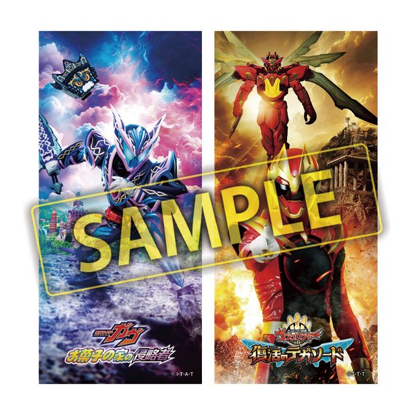 東映作品「仮面ライダーガヴ、ゴジュウジャー」プレゼント用オリジナル画像サンプル