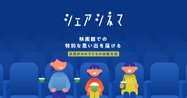 「シェアシネマ」画像