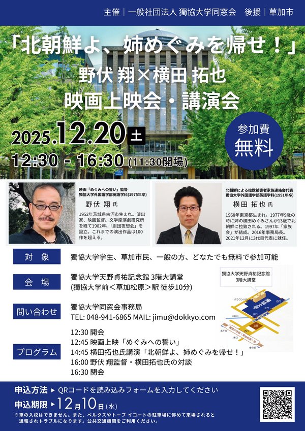 『「北朝鮮よ、姉めぐみを帰せ!」野伏 翔×横田 拓也映画上映会・講演会』チラシ画像
