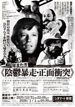 『オールナイト≪陰鬱暴走・正面衝突≫』画像