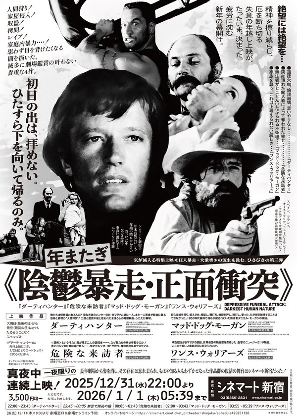 「オールナイト≪陰鬱暴走・正面衝突≫」画像