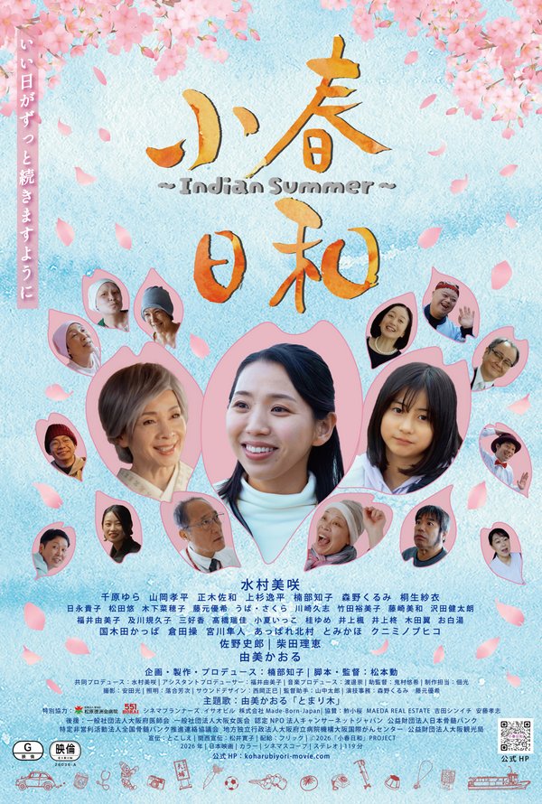 「小春日和～Indian Summer～」フライヤー画像