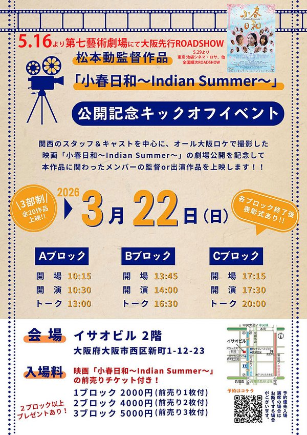 「小春日和～Indian Summer～」キックオフイベントフライヤー画像