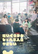 『ぬいぐるみとしゃべる人はやさしい』画像