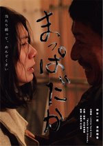 『まっぱだか』画像