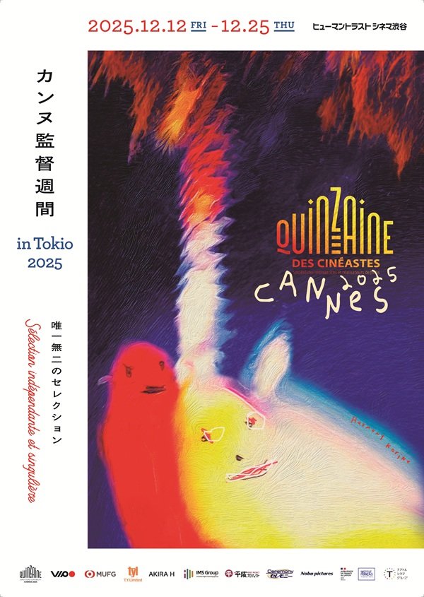 「カンヌ監督週間 in Tokio 2025」画像