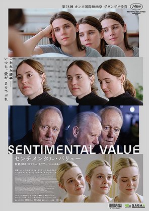 『センチメンタル・バリュー』画像
