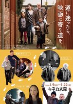 特集上映「道に迷ったら、映画に寄り道を。」画像