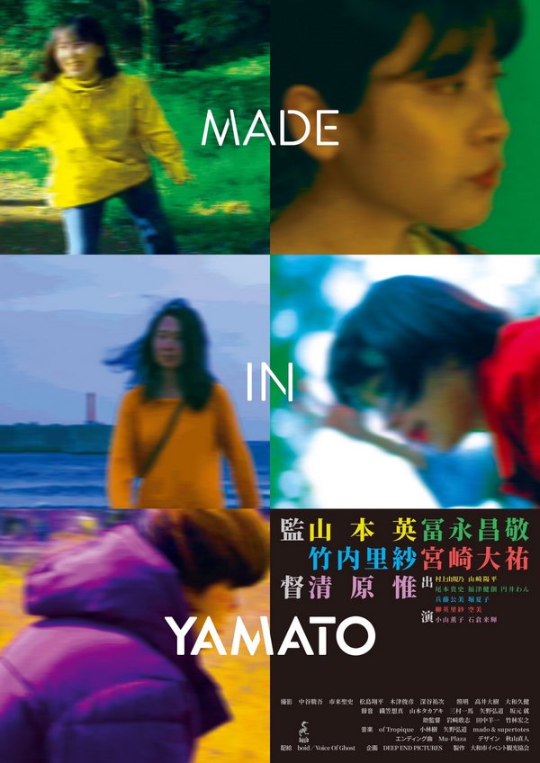 『MADE IN YAMATO』フライヤー画像