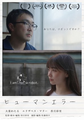 『ヒューマンエラー』画像