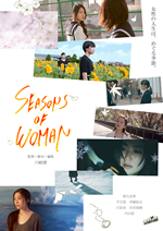 『SEASONS OF WOMAN』ポスター画像
