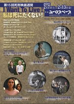 「第15回死刑映画週間」画像
