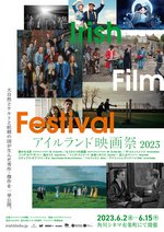 6/2~15開催|アイルランド映画祭2023 ポスター画像