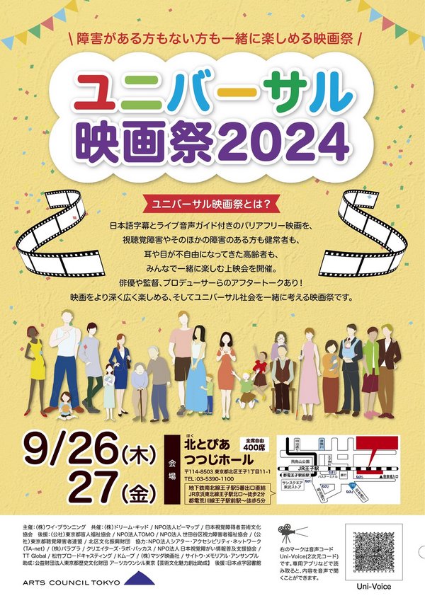 「ユニバーサル映画祭2024」画像