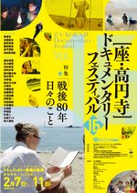 『第16回 座・高円寺 ドキュメンタリーフェスティバル』画像