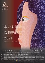 あいち国際女性映画祭 2022 ポスター画像|9
/8~11、ウィルあいち・ミッドランドスクエア シネマにて開催