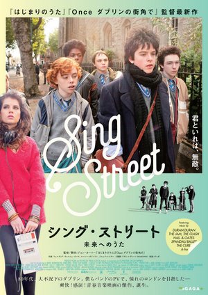 「シング・ストリート 未来へのうた」画像